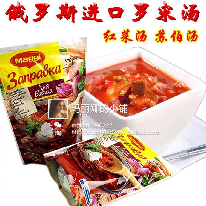 Russian supermarkets import red vegetable soup sauce bag seasoning bag soup Luo Songtang Suber soup Борщ