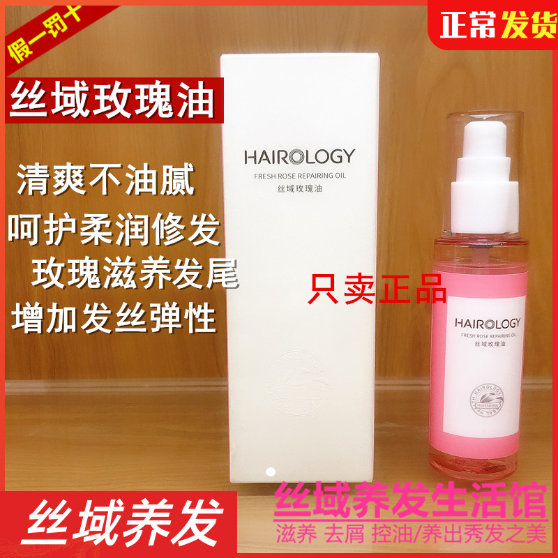Silk Domain Adoptive House Rose Oil oil and light sparkling with light and hair care and oil show hair texture nourishing and moisturizing