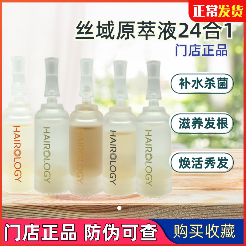 Silk Domain Hair-raising Aloe Vera Evening Primrose Ginger Apple Seed Ginseng He Shouwu Safflower Original Extract 24-in-1 Store