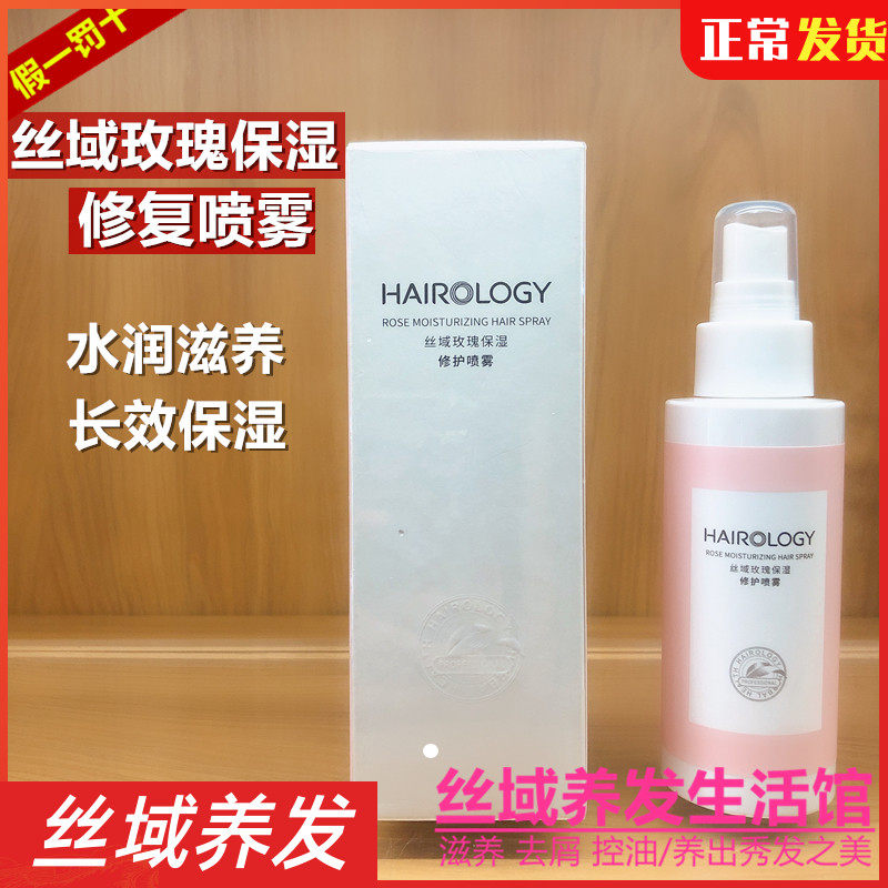 Silk domain rose moisturizing repair spray freshener Zee long-lasting moisturizing clear and not oil resistant to UV repair