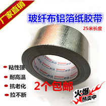 Solar water heater insulation cotton water pipe special aluminum foil tape light insulation insulation 5 cm wide 25 meters long