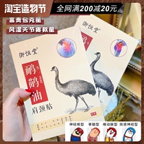Royal Hang Tong plaster paste emu oil Knee paste Shoulder and neck paste Joint paste Knee pad Wormwood neck improvement rich package