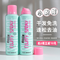 Three seconds to oil head shul hair spray spray-free fluffy control oil Liu Hai to oil fluffy powder high cranial tops