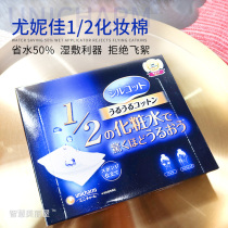 Japan cosme Award Unicharm Unicharm 1 2 Super absorbent water-saving makeup remover 40 pieces