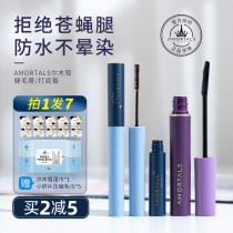 Alwood grapes mascara female waterproof fiber long roll and lengthened encryption without fainting mascara small brush head extremely fine student