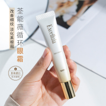 Iron level eye cream) Sato Athnonna micro-circulation all-round eye cream moisturizing anti-wrinkle black eye ring eye film 20G