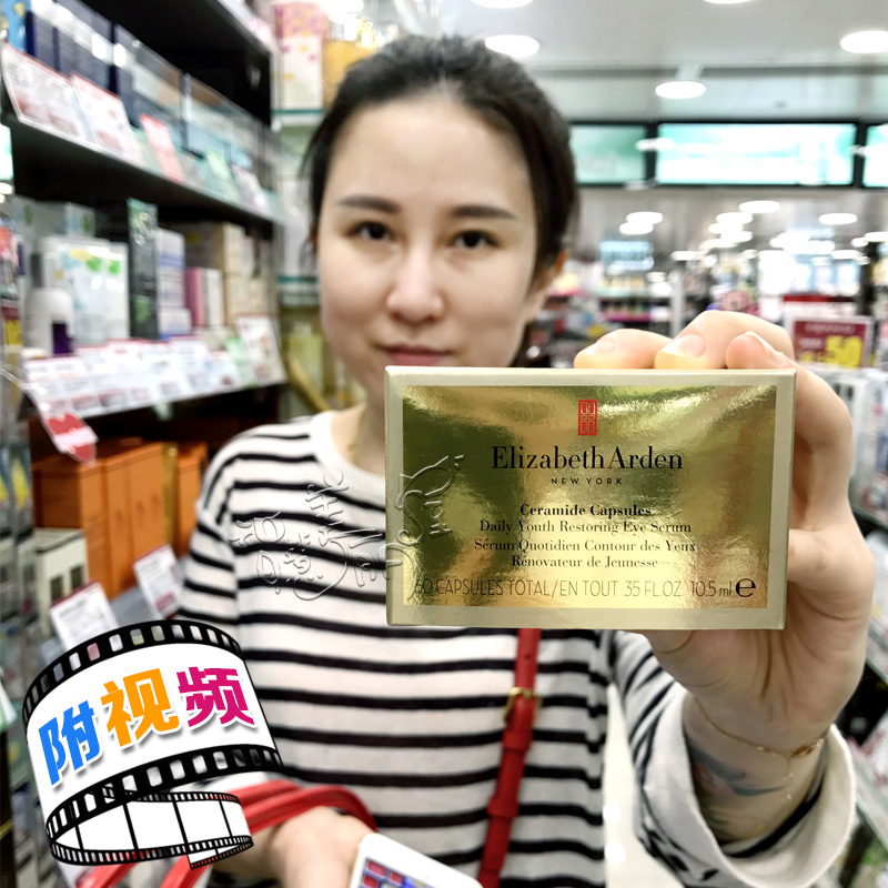 伊丽莎白雅顿 超时空黄金导航眼部精华胶囊眼胶60粒 保湿去细纹