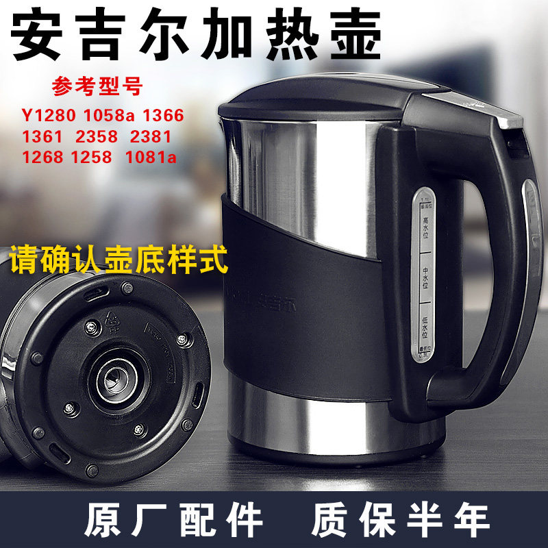Applicable Angil Water Dispenser Kettle Heated Cup kettle Y1280 1058 2358125813661361-Taobao