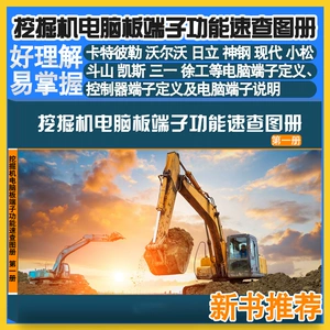 Картер Hyundai Walvo Doushan на 1 марта Lizhen Steel Excavator Function Функция терминала