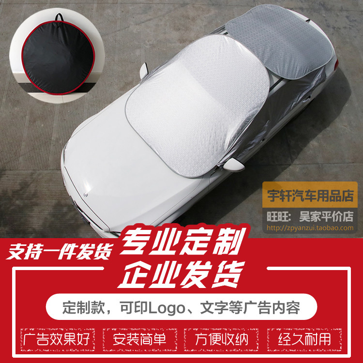 Car shading shield sunscreen insulation fluffy umbrella custom visor sunshield sunhood sun hood printable LOGO