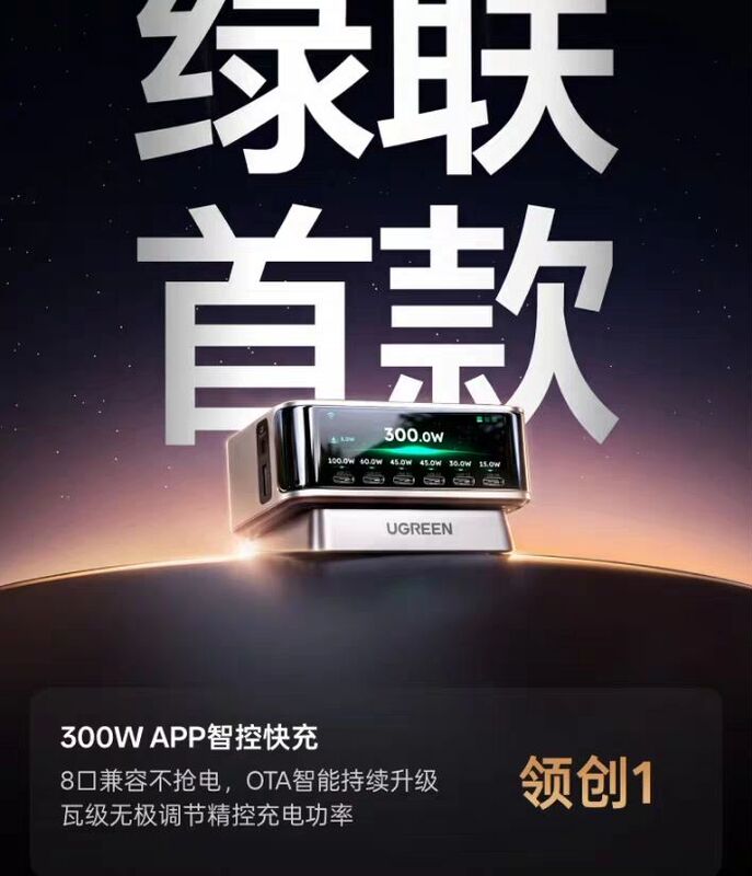 Ugreen Green Alliance 300W Fast Charging Station with Screen Display Desktop Charging Station Gallium Nitride Charger New Model First Release Ugreen Green Alliance 300W Fast Charging Station with Screen Display Desktop Charging Station Gallium Nitride Charger New Model First Release