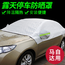 Mazda 3Axela Angxella Atez CX-4CX-5CX-8CX-3 Car Jirt Sunscreen Heat Insulation Half Cover