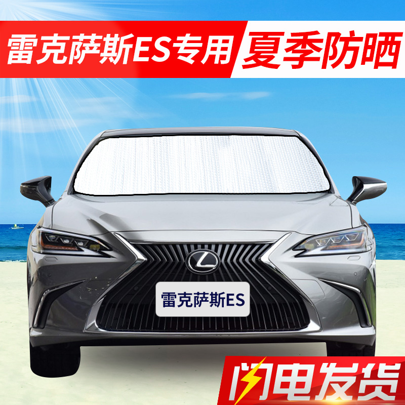 Lexus ES300h 240 250 200 car sun protection sun shield sun shade window light shield