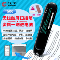 Han Wang Scanning Pen T500 Wireless Wi-Fi Scanner speed Recording pen speed pen vister scanning entry text