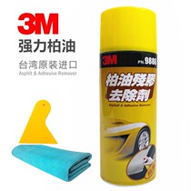 3m glue remover Automotive asphalt asphalt cleaner Residual glue Self-adhesive glue remover 3M9886 release agent