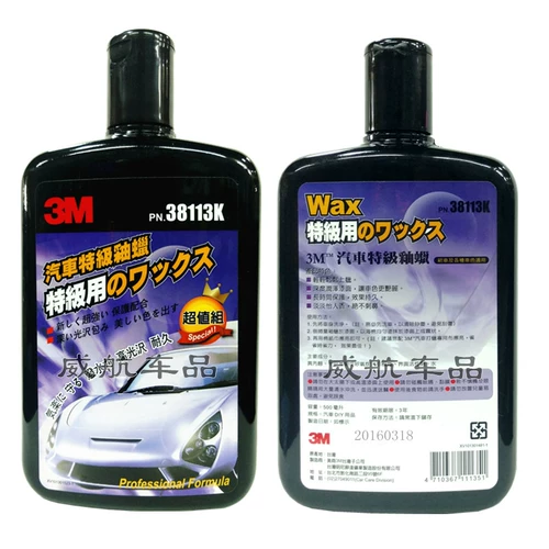 Подлинный 3M38113K CAR Special Glaze Wax New Car Glaze 3M Глень -глазурная глазурь