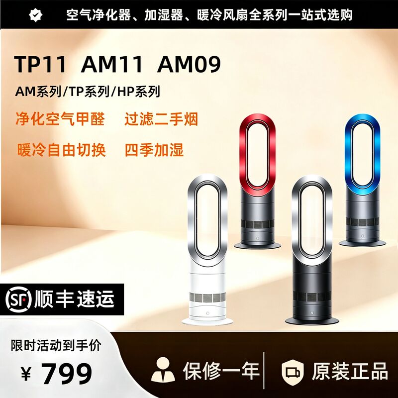 Dyson Purifier Tp11 Silent Am09 Desktop Cooling and Heating Bladeless Fan Humidifier Overseas Imported Original Genuine Product Dyson Purifier Tp11 Silent Am09 Desktop Cooling and Heating Bladeless Fan Humidifier Overseas Imported Original Genuine Product