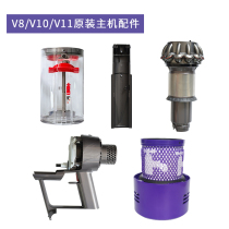  Dyson Dyson vacuum Cleaner V8V10V11 original accessories Dust collection bucket Cyclone motor handle Motor filter