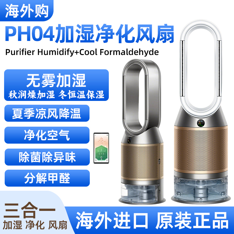Dyson Ph04 Humidifying and Purifying Fan, Bladeless Fan, Mist-Free Humidification, Sterilization, Cold Air Cooling, Bedroom Home Use, Silent Dyson Ph04 Humidifying and Purifying Fan, Bladeless Fan, Mist-Free Humidification, Sterilization, Cold Air Cooling, Bedroom Home Use, Silent