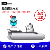 Dyson vacuum cleaner accessories original battery V10slimV11V12V15 lithium battery replacement power supply