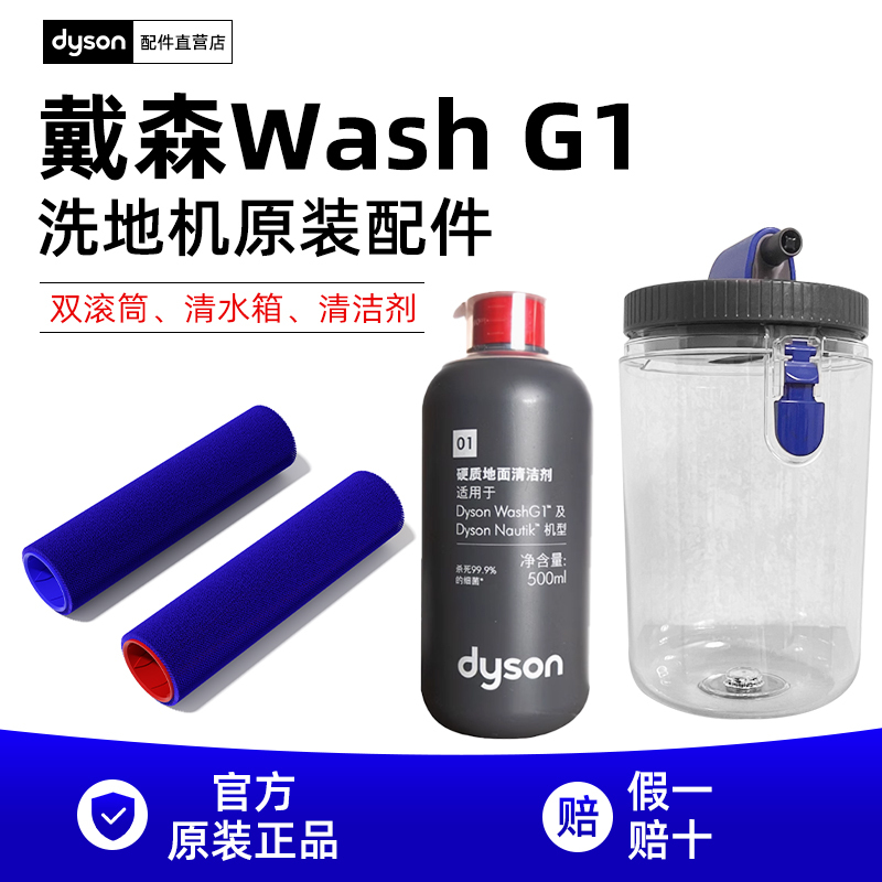 Dyson Washg1 Floor Scrubber Cleaner Original Double Roller Brush Clean Water Tank Brush Strip Accessories