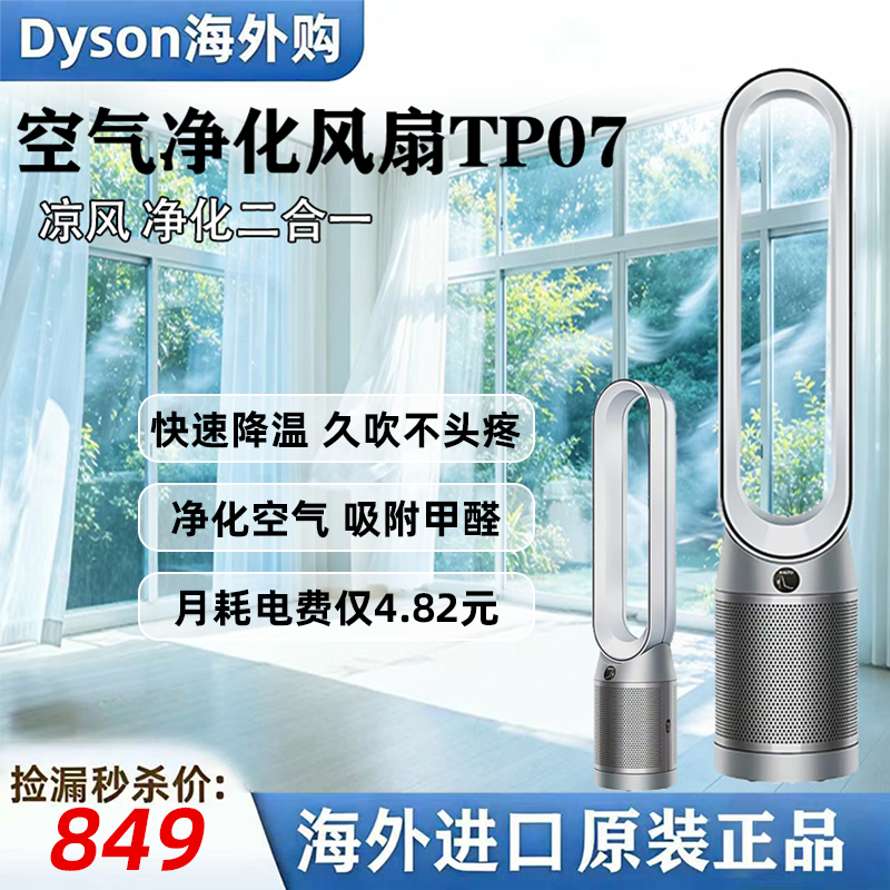 Dyson Tp04Tp07 Bladeless Fan Cooling and Purifying Two-In-One Dyson Overseas Imported Original Authentic Product