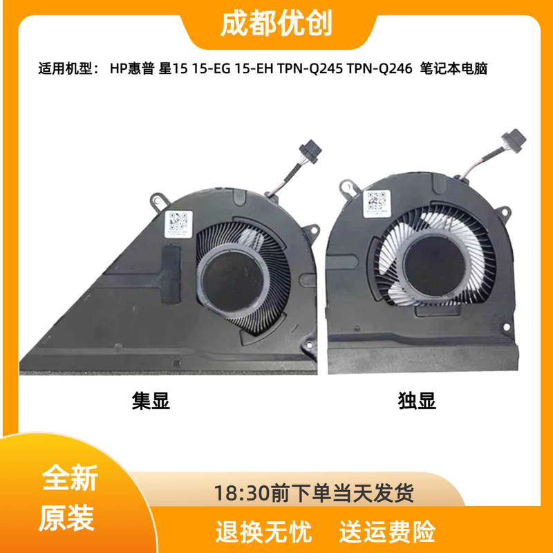 Suitable for Hp Star 15 15-Eg 15-Eh Tpn-Q245 Tpn-Q246 Laptop Fan