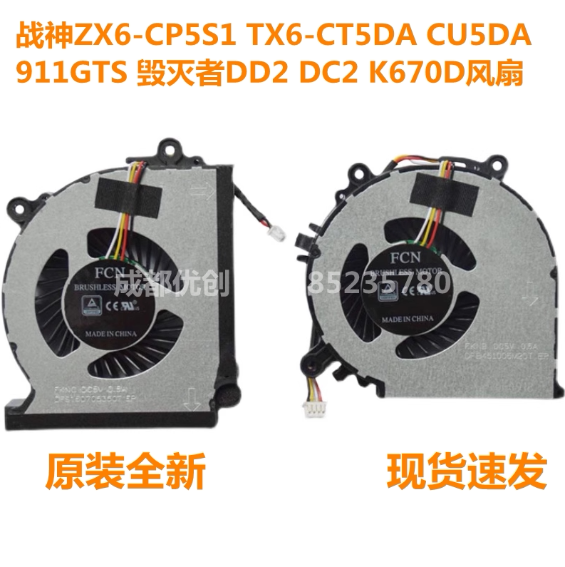 God of War Zx6-Cp5S1 Tx6-Ct5Da Cu5Da 911Gts Destroyer Dd2 Dc2 K670D Fan