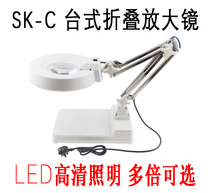 SK-C desktop magnifying glass LED table lamp with lamp magnifying glass for the elderly reading electronic maintenance inspection 10X20 times