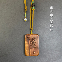 Lagerstroemia taboo Taoist natural lightning strike wood handle jujube wood pendant thunder grain wood carving lightning strike jujube safe brand