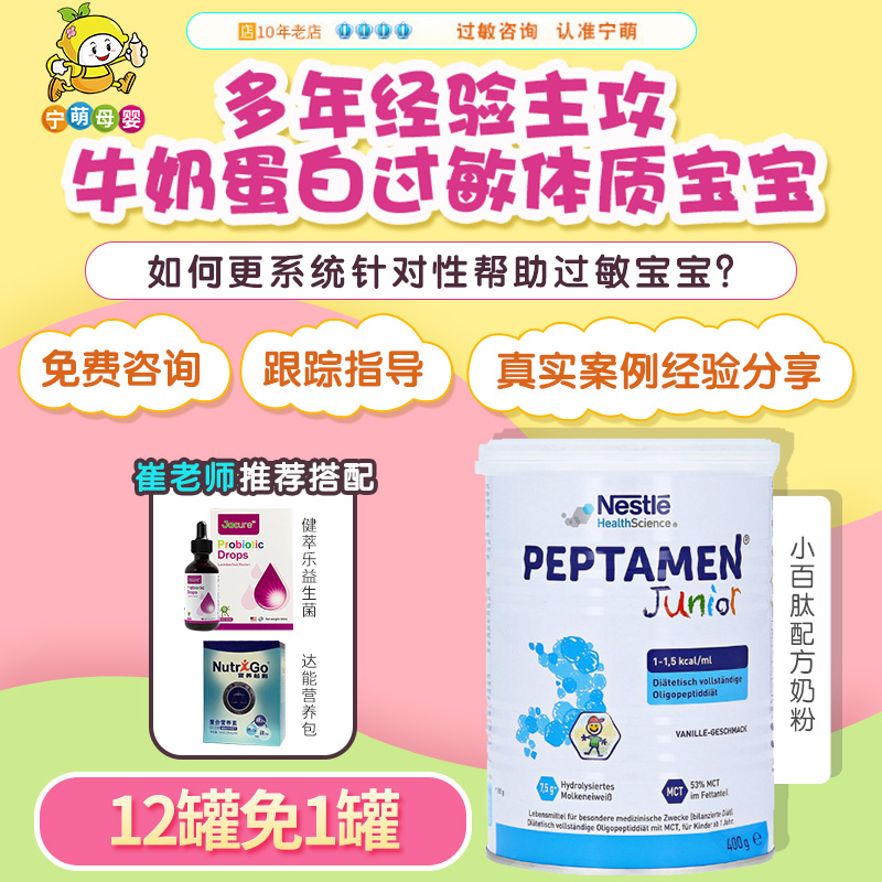 Ning Meng mother and mother small 100 peptide whole nutrition formula milk powder 400g hydrolysis whey protein powder