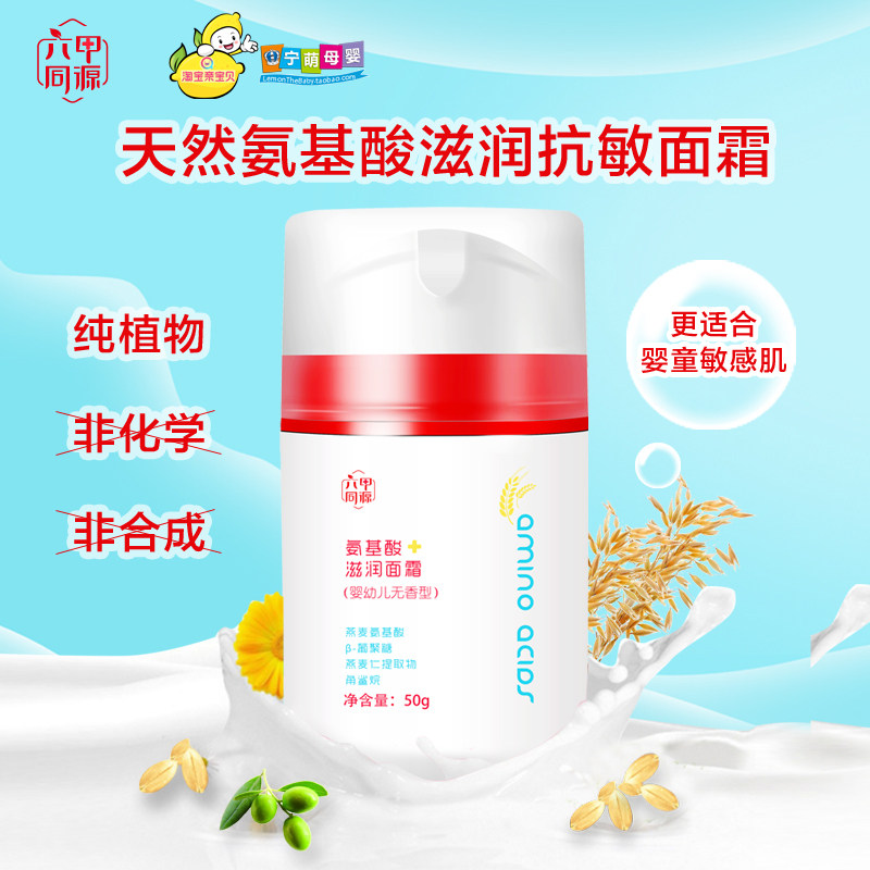 Liujia Homologous Baby Moisturizing Cream Baby Newborn Herbs Moisturizing Nutrition Moisturizing Skin Care l