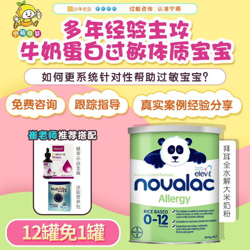 Ning Meng Australia Bayer Bayer Novalac Baoyile Rice Protein Fully hydrolyzed Milk Powder 800g