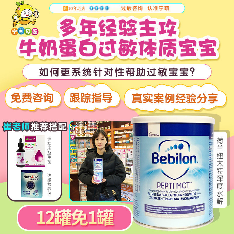 Ningmeng maternal and infant Dutch Newtetter pepti MCT milk protein deep hydrolyzed milk powder allergy