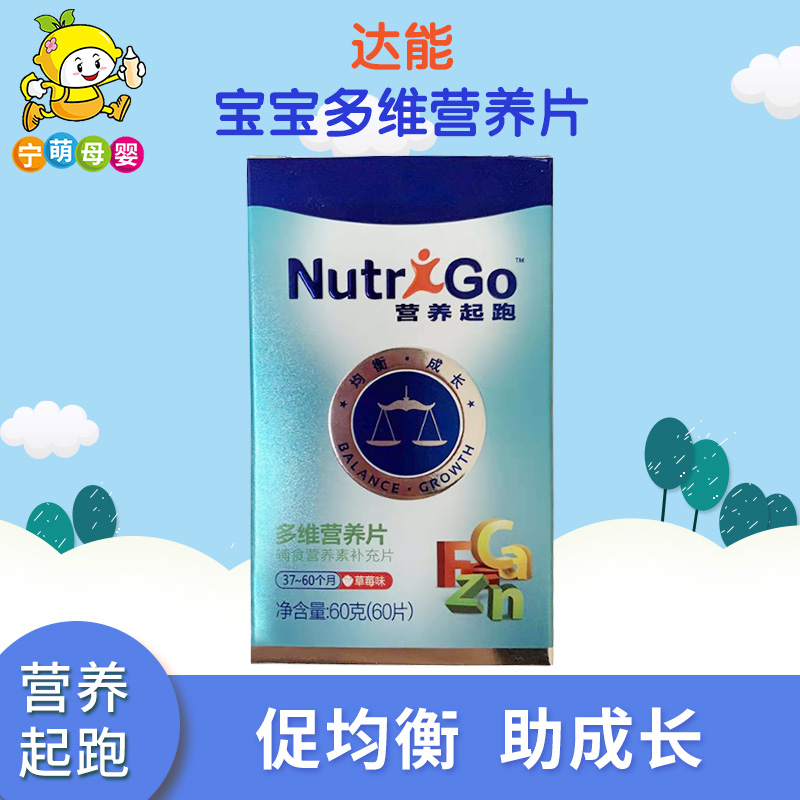 Danone Nutrition Ups up Nutri Go infant Multidimensional sheet 60 Strawberry Taste Calcium Iron Zinc vitamin 