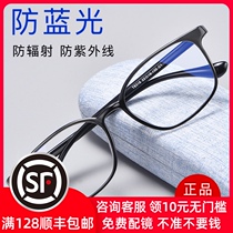 Anti-blue radiation glasses myopia men and women anti-fatigue flat light no degree to see mobile phone computer special protection eyes