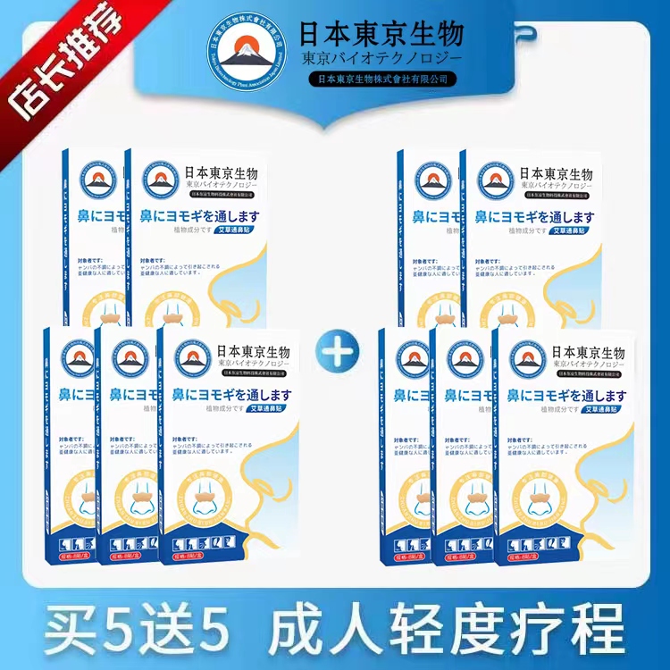 Nasal Medicine Center 30 Years of Scientific Research Results Adult Buy Five to Five-Taobao