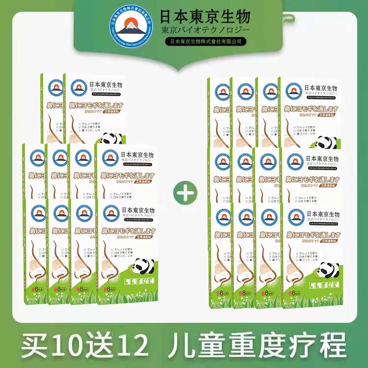 Nasal Medical Center 30 years of scientific research results Children buy 10 for delivery 12-Taobao