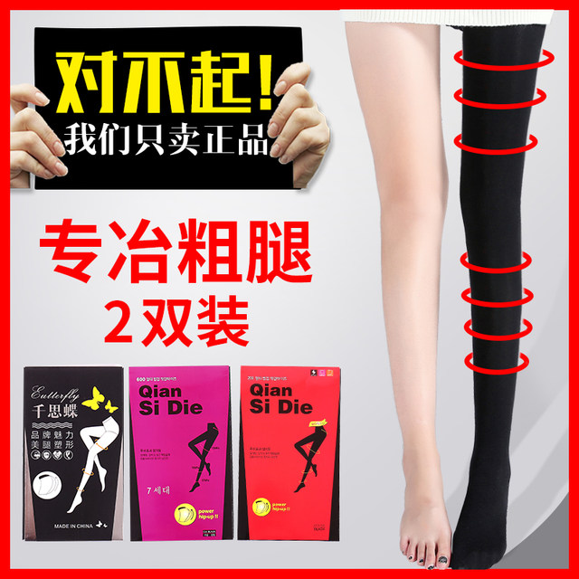 Pressure Slimming Socks for Women, Fleece-Lined Pantyhose, Bare-Leg Effect, Magic Stockings, Women's Spring, Autumn, and Winter Leggings, Korean Style