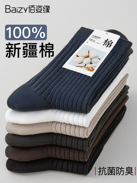 Socks men's pure cotton mid-calf socks autumn and winter long socks men's anti-odor and sweat-absorbent Xinjiang cotton anti-pilling men's long socks