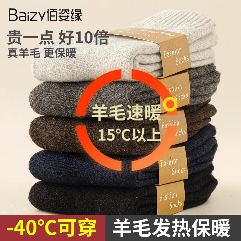 Wool Thick Socks for Men, Winter Mid-Calf, Fleece-Lined, Extra Warm, Suitable for Temperatures as Low as -40 Degrees in Northeast China, Cold-Proof Merino Cashmere Socks