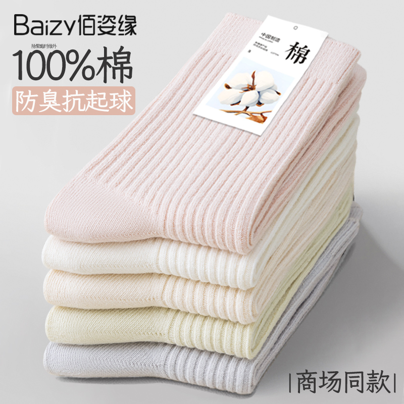 レディースソックス ミディアム丈ソックス 純綿 消臭 春秋スタイル アウターウェア トレンド ネットセレブスタイル スポーツ 夏 薄手スタイル 監禁ソックス 純綿