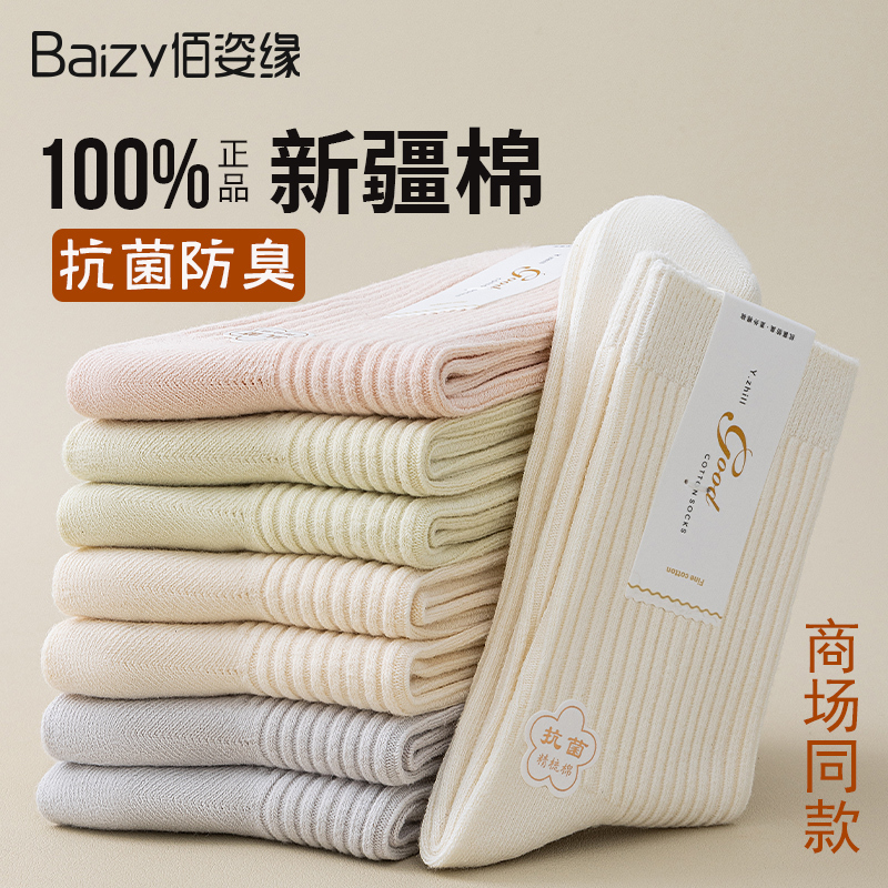 Xinjiang Cotton Socks for Women, Spring and Autumn Style, Pure Cotton Mid-Tube, 100% Genuine, Double-Needle, Odor-Resistant, Sweat-Absorbent, Thin Summer Maternity Socks