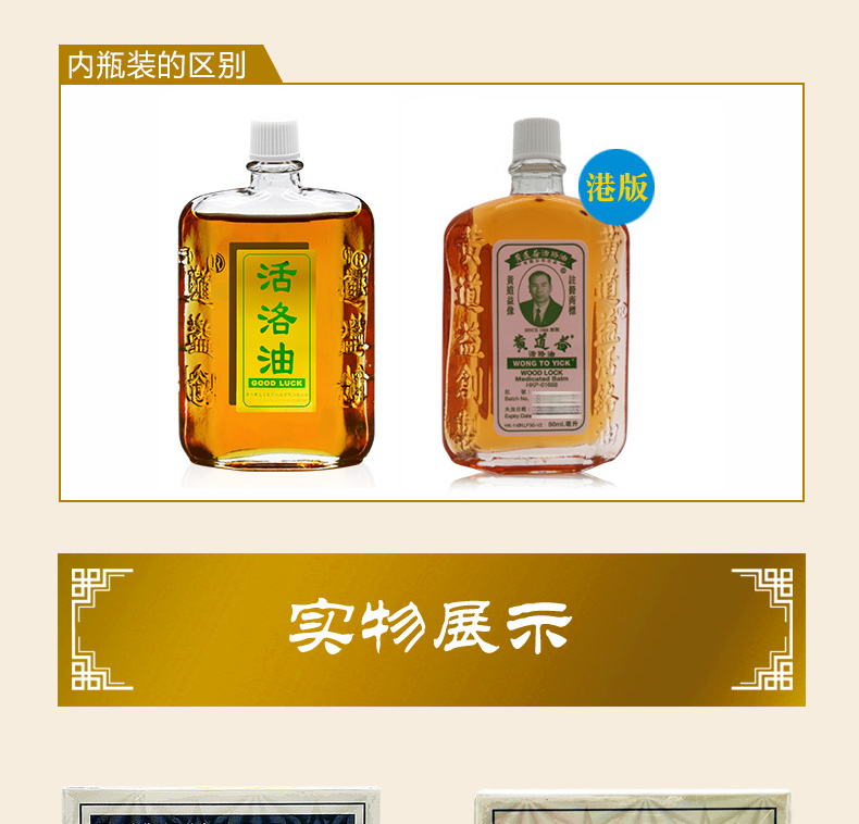 香港黄道益授权 道益创 活络油 50ml 跌打损伤舒经活络 图6