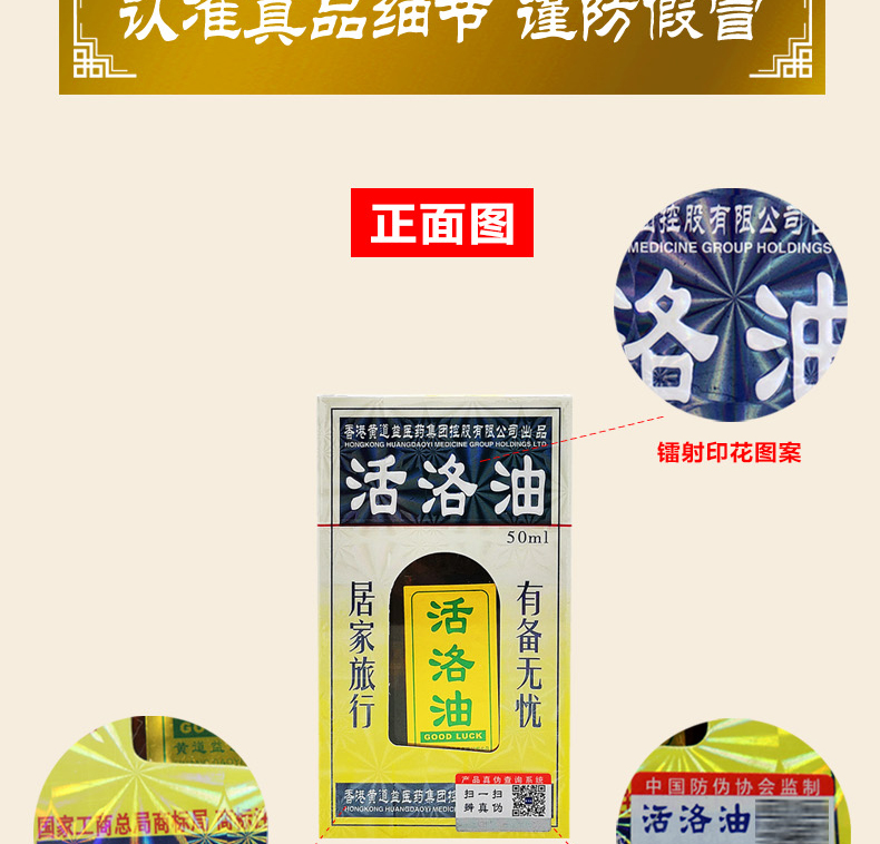 香港黄道益授权 道益创 活络油 50ml 跌打损伤舒经活络 图3