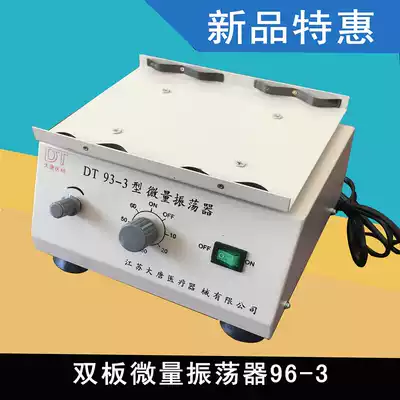 Datang DT93-3 96-3 micro oscillator Micro mixer Enzyme marker plate oscillator double plate timing and speed control