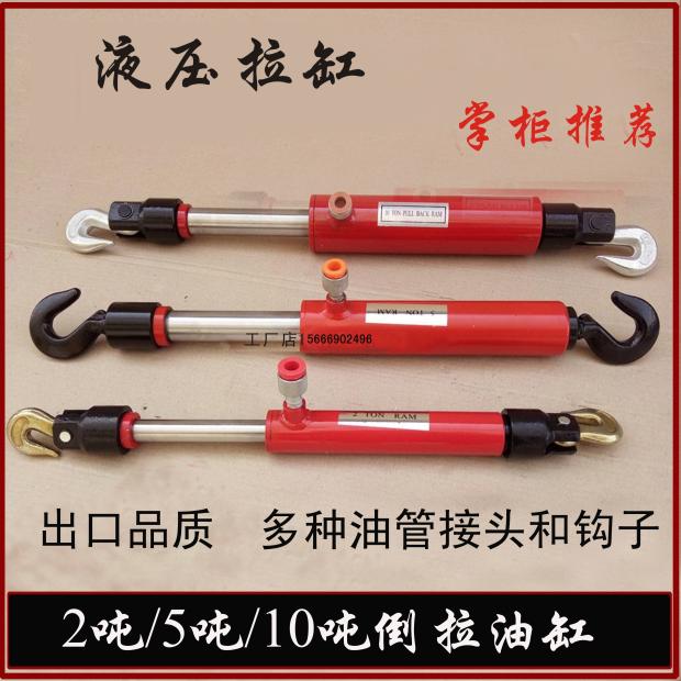 Pull-tightener tensile oil cylinder inverted pull cylinder Large beam correction instrument pressure jack hydraulic oil cylinder sheet metal sheet metal tool