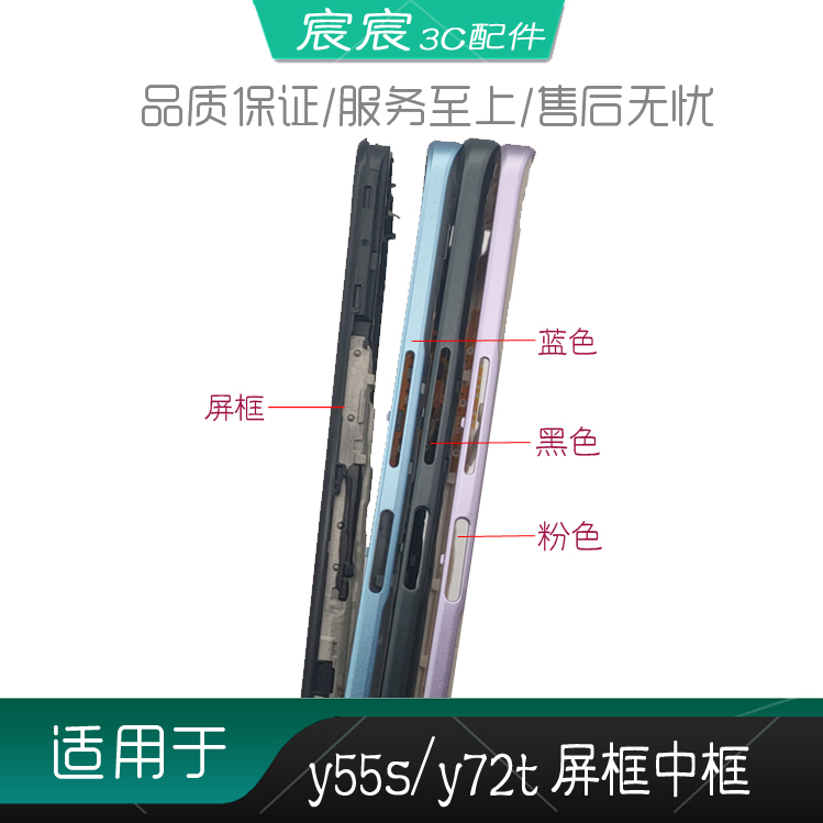 Suitable for Vivo Y55S Middle Frame Shell, Mobile Phone Screen Frame, Y72T Front Shell Front Frame, Mobile Phone Stand Rear Frame