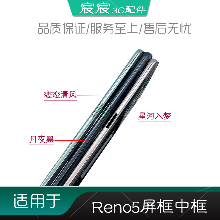Suitable for Oppo Reno5 Middle Frame, Reno5K Screen Frame Front Shell, Mobile Phone Disassembly Middle Frame, Border Frame, Front Screen Frame Bracket