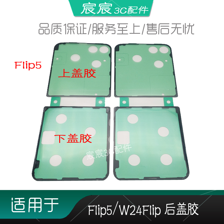 Suitable for Samsung Z Flip5 Back Cover Adhesive W24Flip Back Cover Sealant Mobile Phone Back Cover Adhesive Ring
